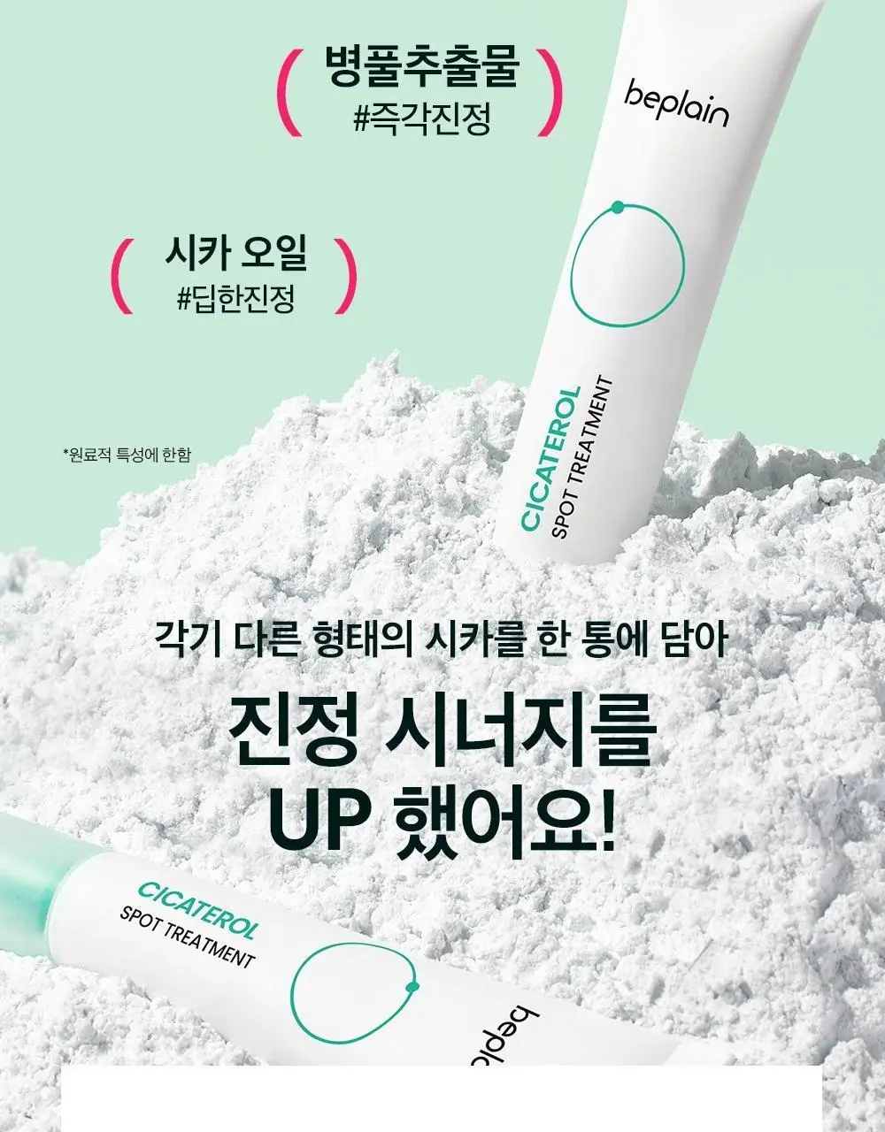 [트러블케어/스팟진정] 비플레인 시카테롤 스팟 트리트먼트 15ml 상세페이지 10